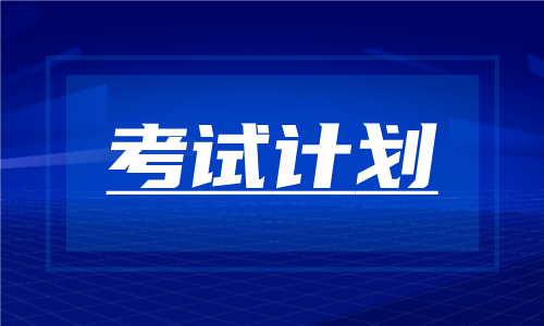 2025年4月湖南自考课程考试安排及教材目录(2016版)